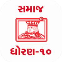 SOCIAL-SCI 10th (Guj) GSEB KUMAR PRAKASHAN KENDRA