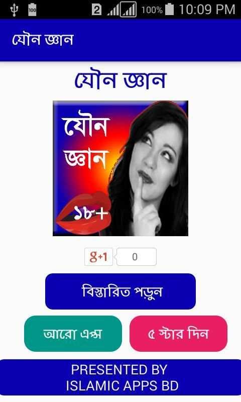 সঠিক যৌন জ্ঞান screenshot 4