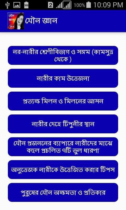 সঠিক যৌন জ্ঞান screenshot 3