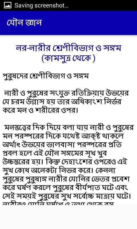 সঠিক যৌন জ্ঞান screenshot 1