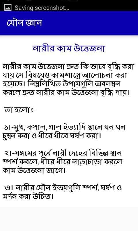 সঠিক যৌন জ্ঞান screenshot 2