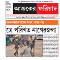 Ajker Fariad e-paper