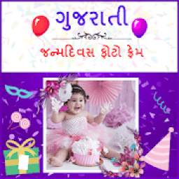 Gujarati Birthday Photo Frames and Greetings