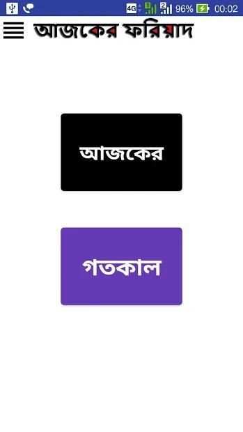 Ajker Fariad e-paper स्क्रीनशॉट 2