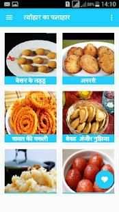 Farali Recipes in Hindi screenshot 8