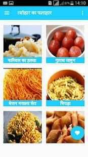 Farali Recipes in Hindi screenshot 6
