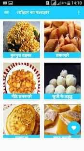 Farali Recipes in Hindi screenshot 4