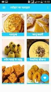 Farali Recipes in Hindi screenshot 2