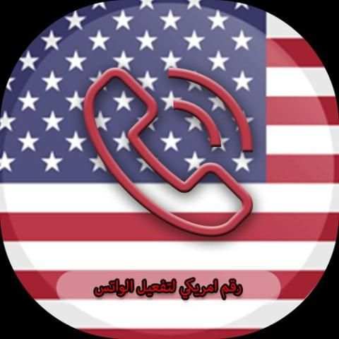رقم أمريكي لتفعيل واتس أب screenshot 2