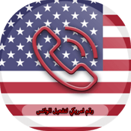 ikon رقم أمريكي لتفعيل واتس أب