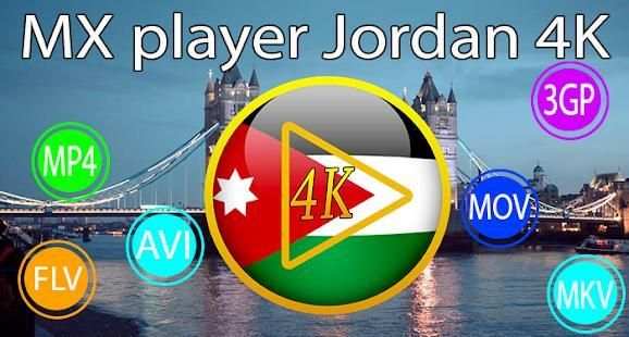 MX Video player Jordan 4K स्क्रीनशॉट 1