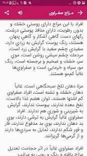 مزاج شناسی (تشخیص مزاج)
‎ скриншот 1