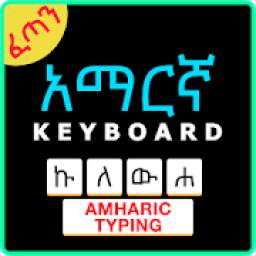 Easy Amharic Typing Keyboard : English to Amharic