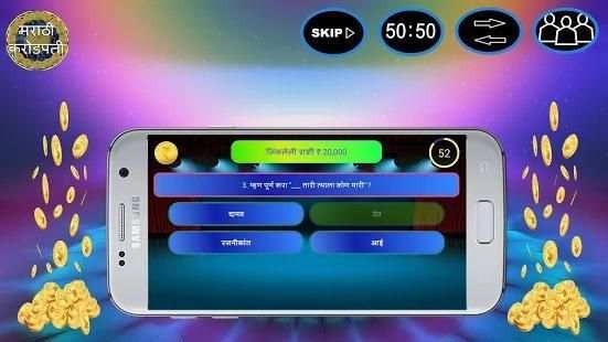 MARATHI KBC 2018 (4 MB Only) - SEASON 10 screenshot 2