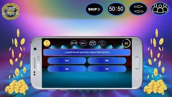 MARATHI KBC 2018 (4 MB Only) - SEASON 10 screenshot 3