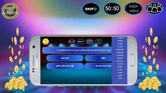 MARATHI KBC 2018 (4 MB Only) - SEASON 10 screenshot 1