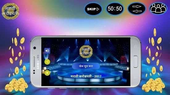 MARATHI KBC 2018 (4 MB Only) - SEASON 10 screenshot 4