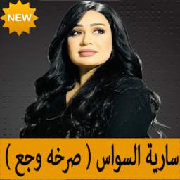 كليب صرخة وجع 5.4