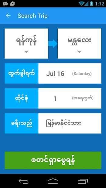 Mandalar Minn Express screenshot 2
