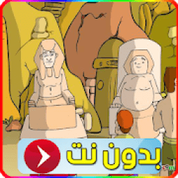 كرتون قصة النبي نوح
‎ icon