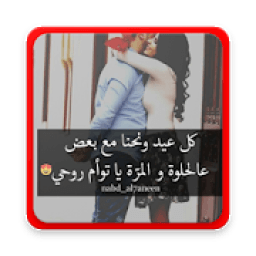 صور حب وغرام وعشق 2018
‎ icon
