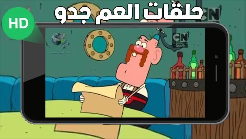 العب ألعاب العم جدو ألعاب العم جدو مجان ا على الإنترنت كرتون نتورك