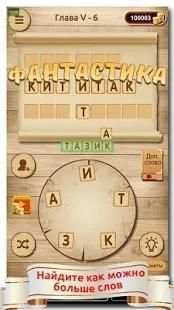 Словесная игра screenshot 4