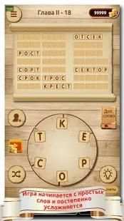 Словесная игра screenshot 2