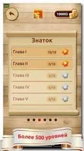 Словесная игра screenshot 5