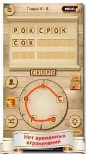 Словесная игра screenshot 1