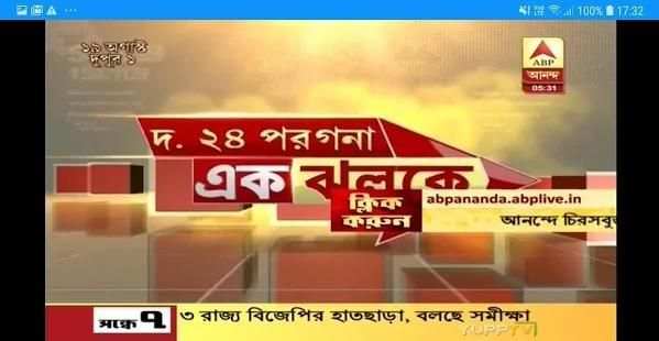 ABP Ananda screenshot 1