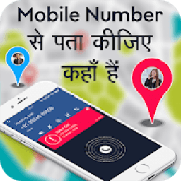 ikon Mobile Number Location Finder: मोबाइल नंबर लोकेशन