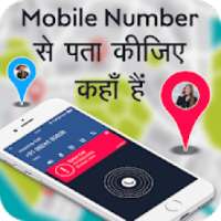 Mobile Number Location Finder: मोबाइल नंबर लोकेशन on 9Apps