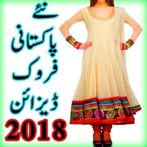 Modern Simple frock Designs For ladies Collection in Pakistan