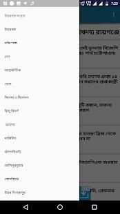 Uttarbanga Sambad स्क्रीनशॉट 3