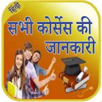 All Course in Hindi on 9Apps