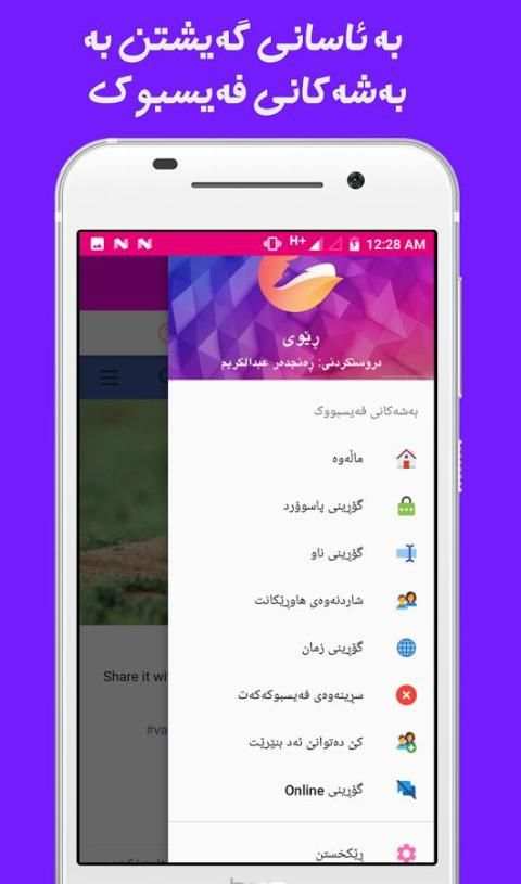 Rewi for facebook - بۆ بینینی وێنە لە خەتی فری screenshot 1