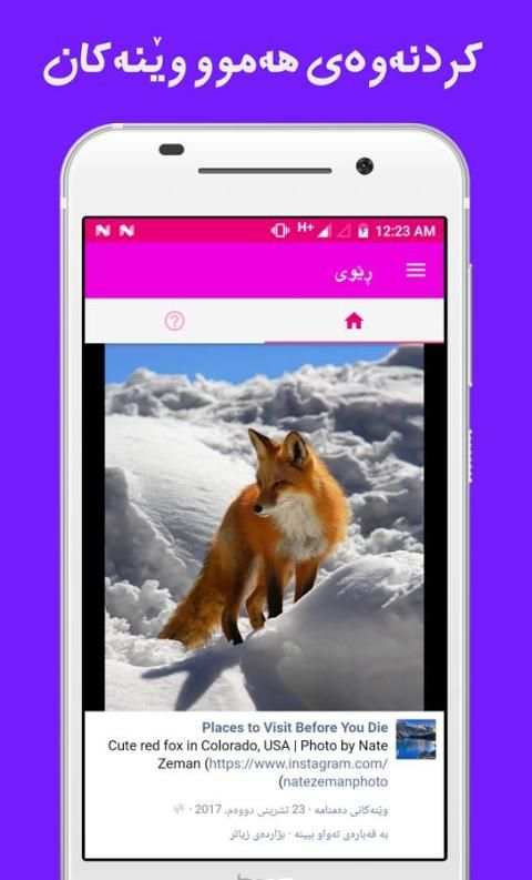 Rewi for facebook - بۆ بینینی وێنە لە خەتی فری screenshot 4