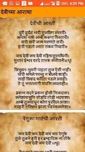 aarti sangraha marathi screenshot 4