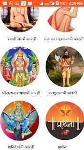 aarti sangraha marathi स्क्रीनशॉट 1