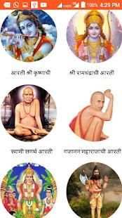 aarti sangraha marathi screenshot 2
