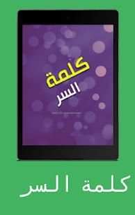 كلمة السر
‎ screenshot 19