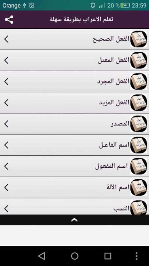تعلم الاعراب بطريقة سهلة скриншот 1