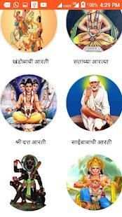 aarti sangraha marathi स्क्रीनशॉट 3