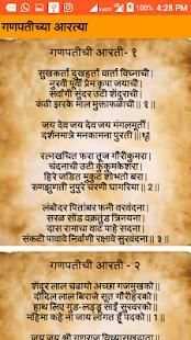 aarti sangraha marathi screenshot 5