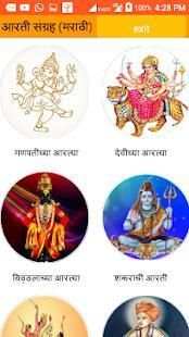 aarti sangraha marathi screenshot 6