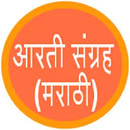 aarti sangraha marathi 1.3