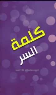 كلمة السر
‎ screenshot 5