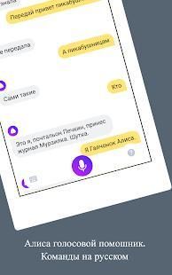 Алиса голосовой помощник на русском включить