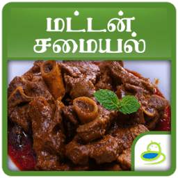 Mutton Recipes Tips in Tamil